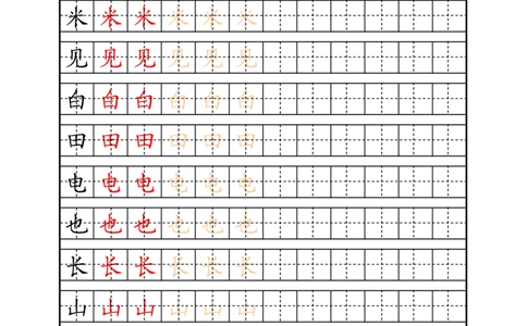 复习版-1年级生字田字格描红字帖23页_一年级语文上册（统编版）_老课标资料_教学视频_第一套_007-同步练字视频_小学一年级新增可打印