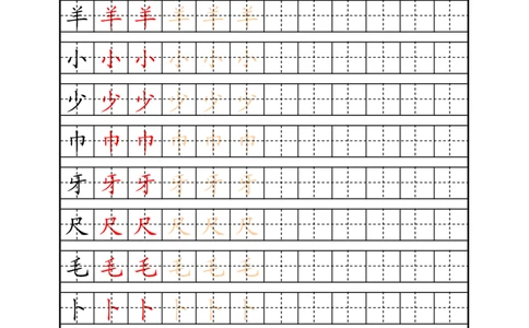 复习版-1年级生字田字格描红字帖23页_一年级语文上册（统编版）_老课标资料_教学视频_第一套_007-同步练字视频_小学一年级新增可打印