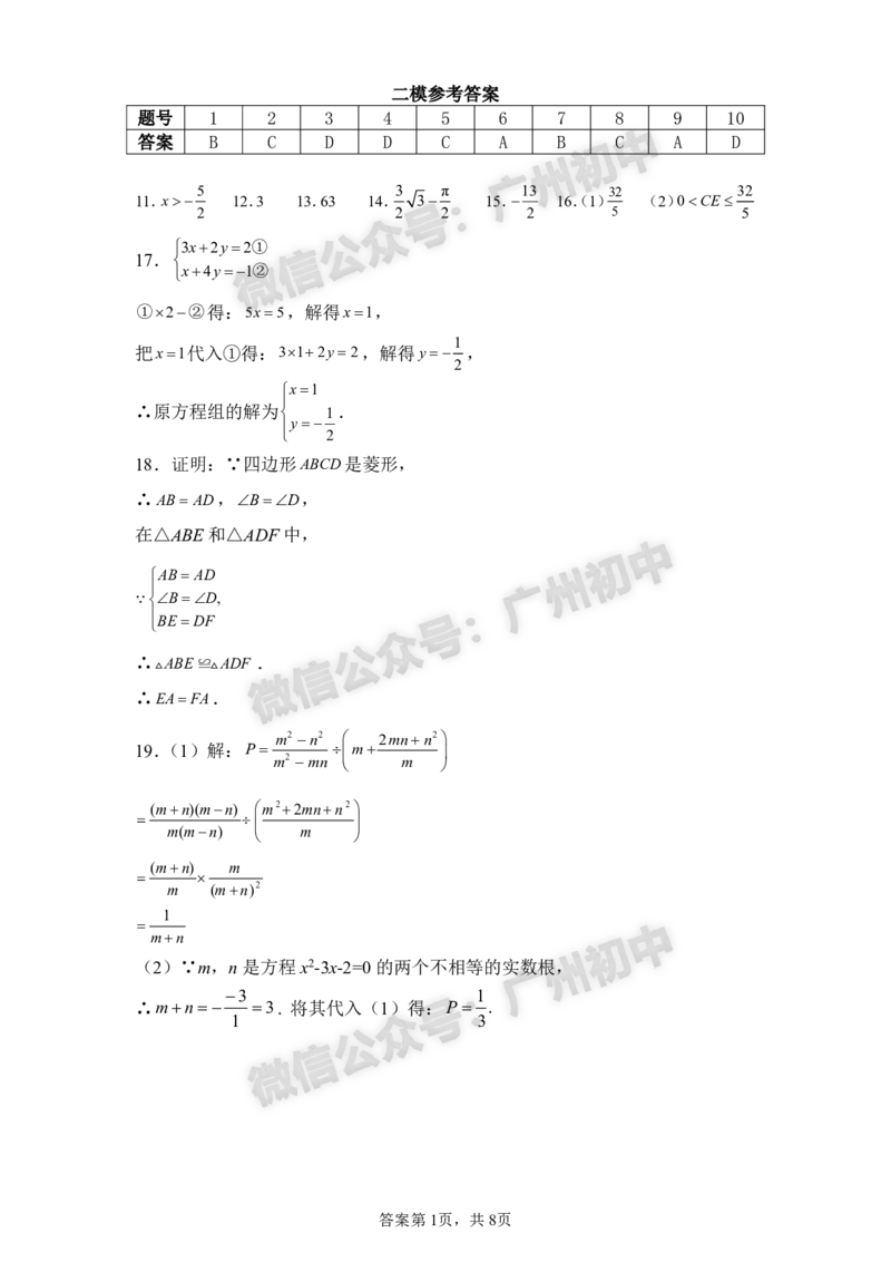 2025广州市铁一中学中考二模数学试题（参考答案）_广州九上月考+期中+期末+一模二模+中考真题_2025中考二模