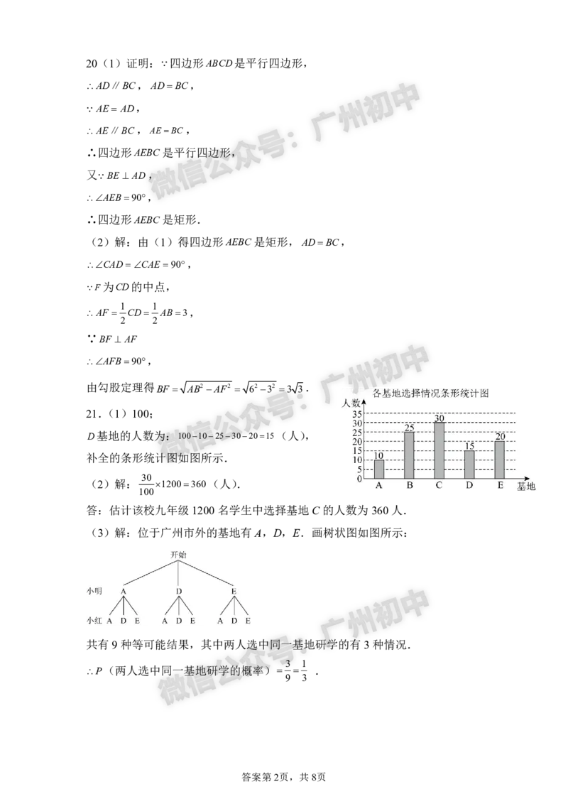 2025广州市铁一中学中考二模数学试题（参考答案）_广州九上月考+期中+期末+一模二模+中考真题_2025中考二模