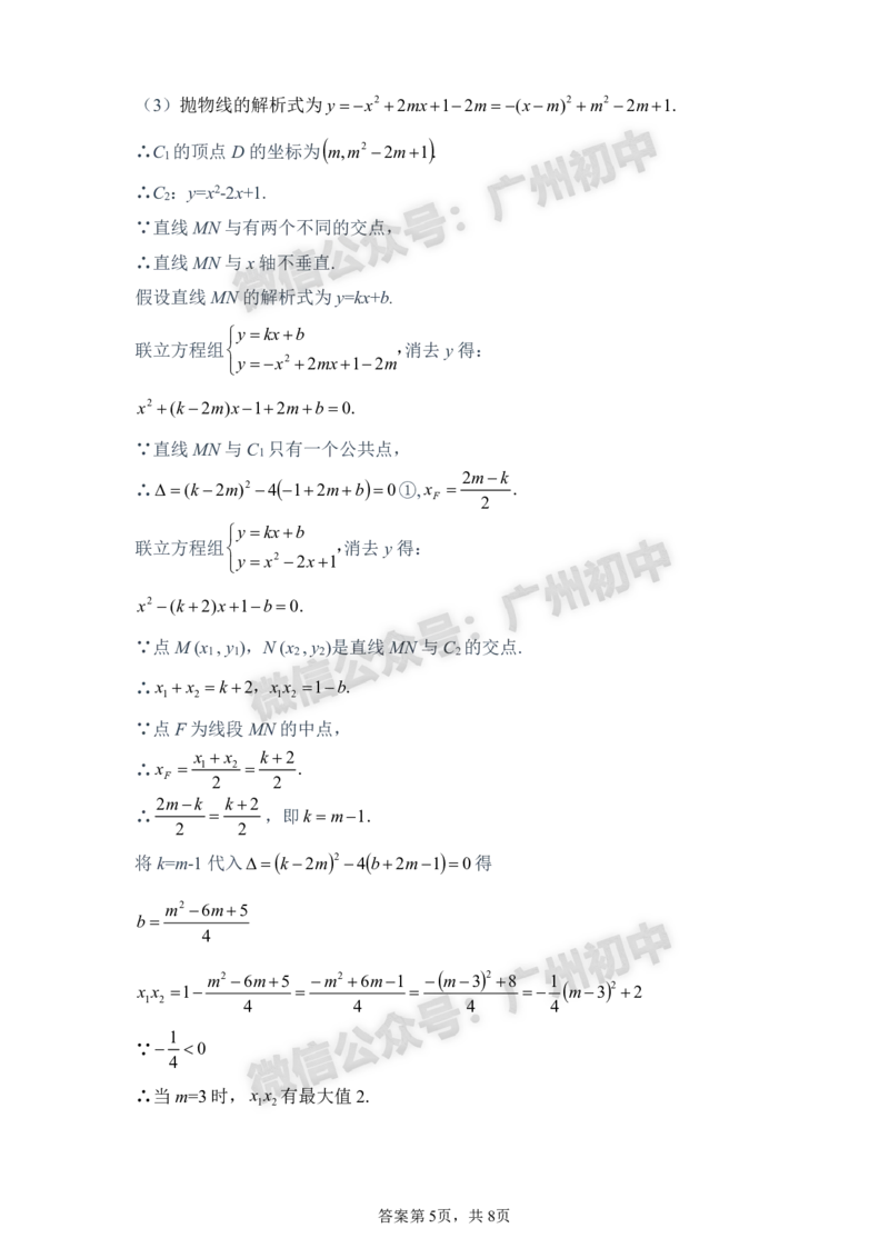 2025广州市铁一中学中考二模数学试题（参考答案）_广州九上月考+期中+期末+一模二模+中考真题_2025中考二模