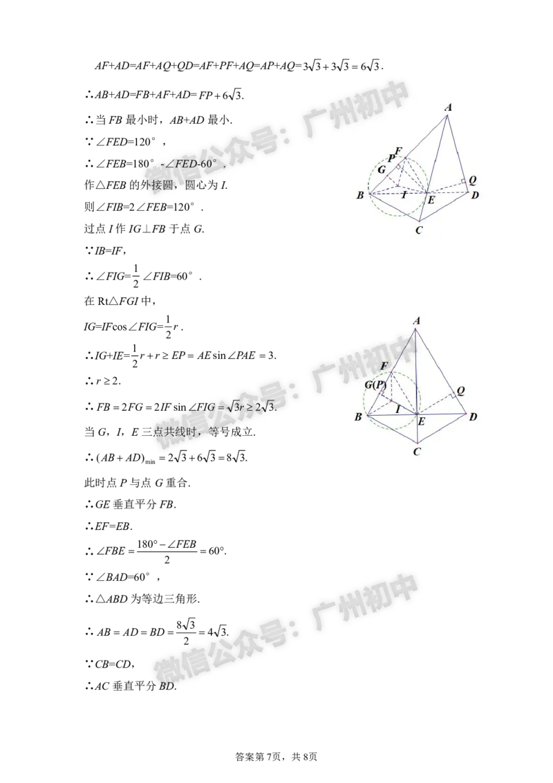 2025广州市铁一中学中考二模数学试题（参考答案）_广州九上月考+期中+期末+一模二模+中考真题_2025中考二模