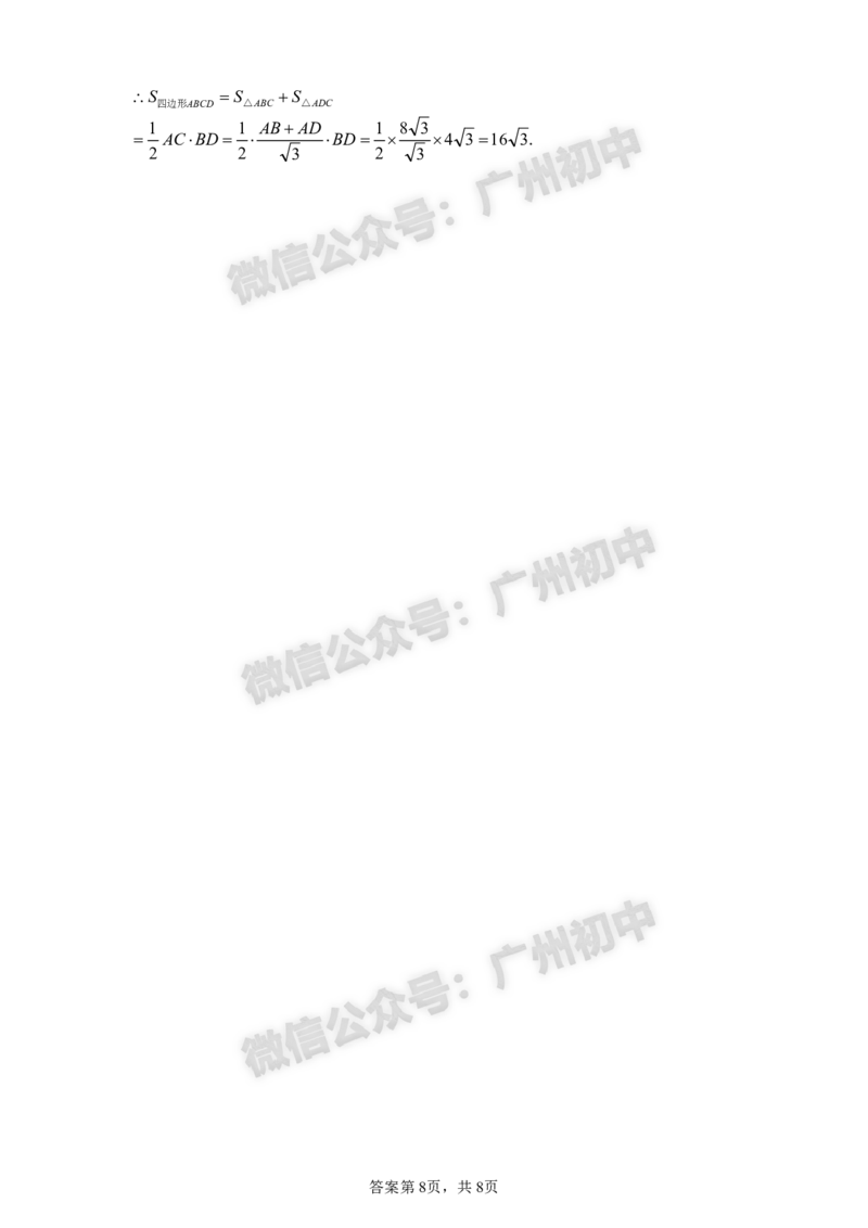 2025广州市铁一中学中考二模数学试题（参考答案）_广州九上月考+期中+期末+一模二模+中考真题_2025中考二模