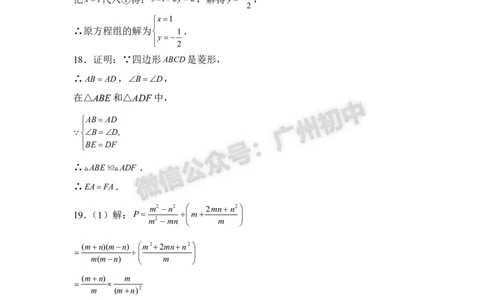 2025广州市铁一中学中考二模数学试题（参考答案）_广州九上月考+期中+期末+一模二模+中考真题_2025中考二模