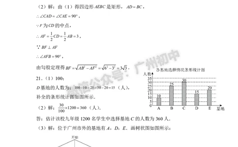 2025广州市铁一中学中考二模数学试题（参考答案）_广州九上月考+期中+期末+一模二模+中考真题_2025中考二模