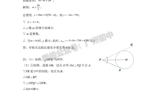 2025广州市铁一中学中考二模数学试题（参考答案）_广州九上月考+期中+期末+一模二模+中考真题_2025中考二模