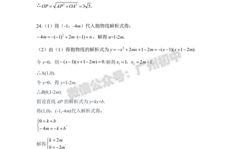 2025广州市铁一中学中考二模数学试题（参考答案）_广州九上月考+期中+期末+一模二模+中考真题_2025中考二模