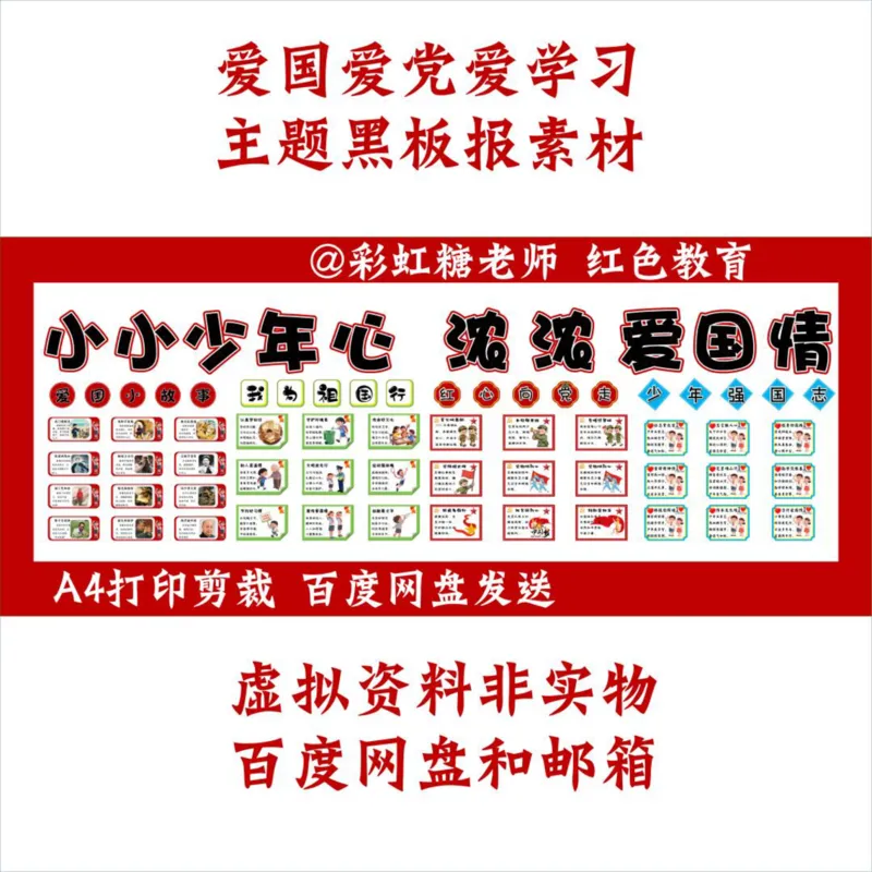 超赞的爱国主题黑板报素材✨少年爱国氛围感_1_国庆节手抄报好司好句好段PPT作文