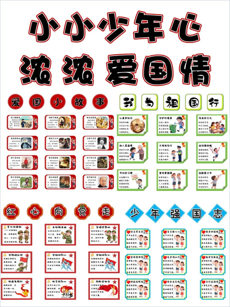超赞的爱国主题黑板报素材✨少年爱国氛围感_1_国庆节手抄报好司好句好段PPT作文