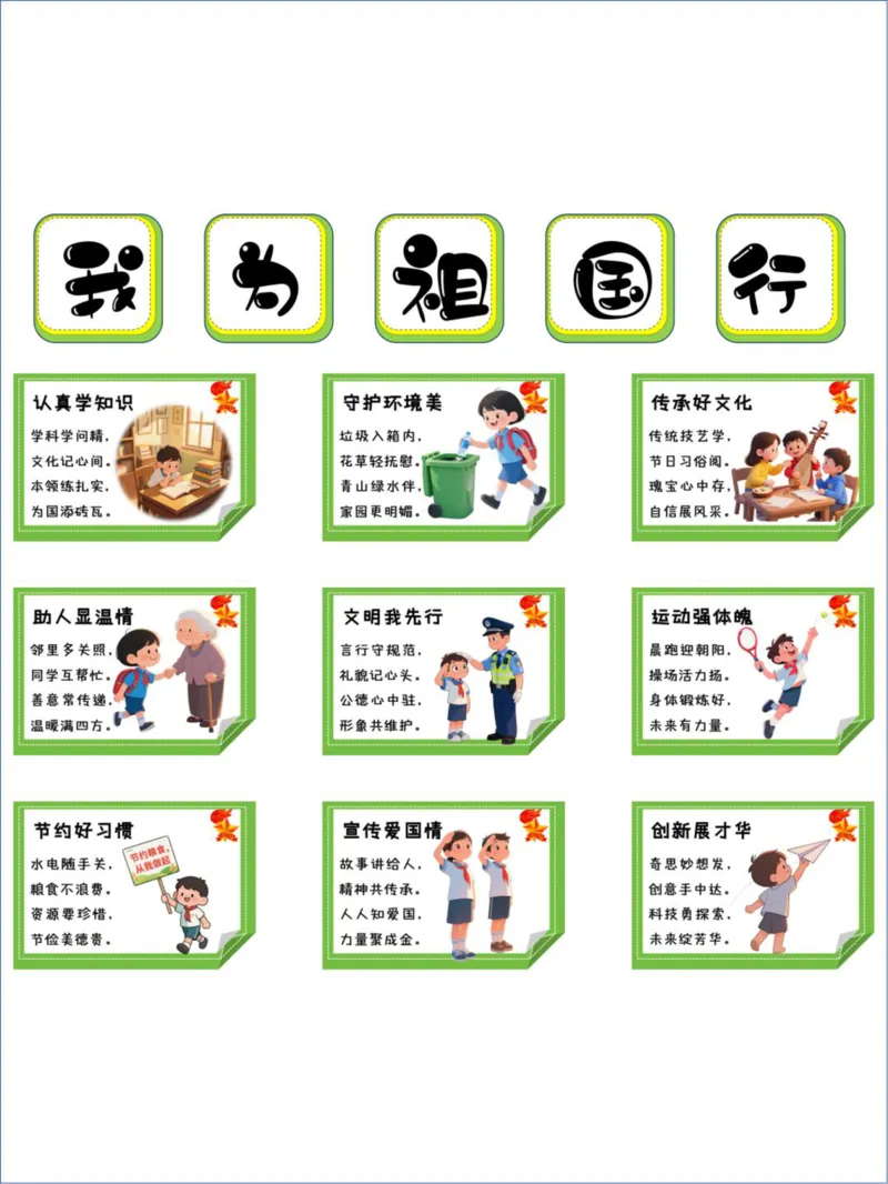 超赞的爱国主题黑板报素材✨少年爱国氛围感_1_国庆节手抄报好司好句好段PPT作文