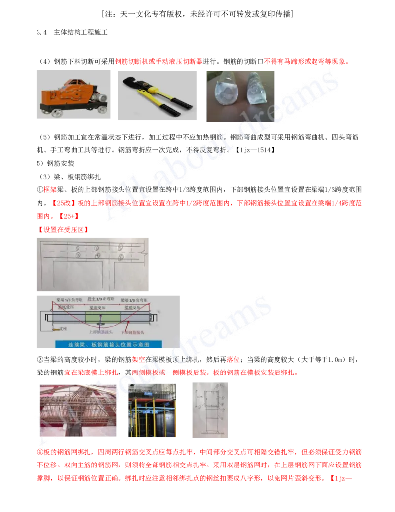 2025-10-第3章-3.4-主体结构工程施工（二）_2026年一级建造师_2026年一建建筑_2025年一建建筑SVIP_02-基础精讲✿高端面授✿深度强化_13-建筑《天一精讲班》周超、徐云博KL_徐云博