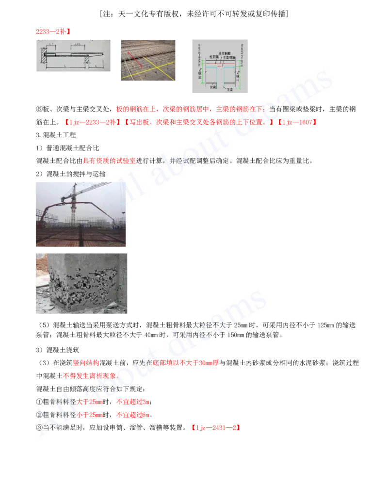 2025-10-第3章-3.4-主体结构工程施工（二）_2026年一级建造师_2026年一建建筑_2025年一建建筑SVIP_02-基础精讲✿高端面授✿深度强化_13-建筑《天一精讲班》周超、徐云博KL_徐云博