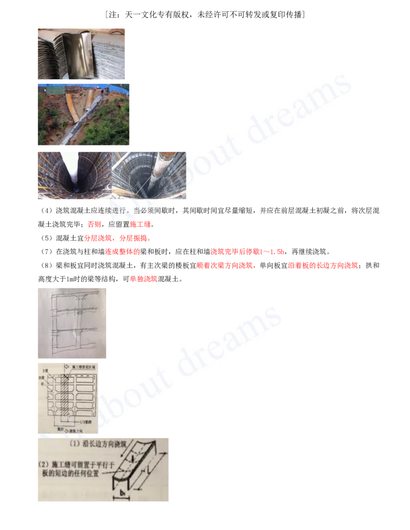 2025-10-第3章-3.4-主体结构工程施工（二）_2026年一级建造师_2026年一建建筑_2025年一建建筑SVIP_02-基础精讲✿高端面授✿深度强化_13-建筑《天一精讲班》周超、徐云博KL_徐云博