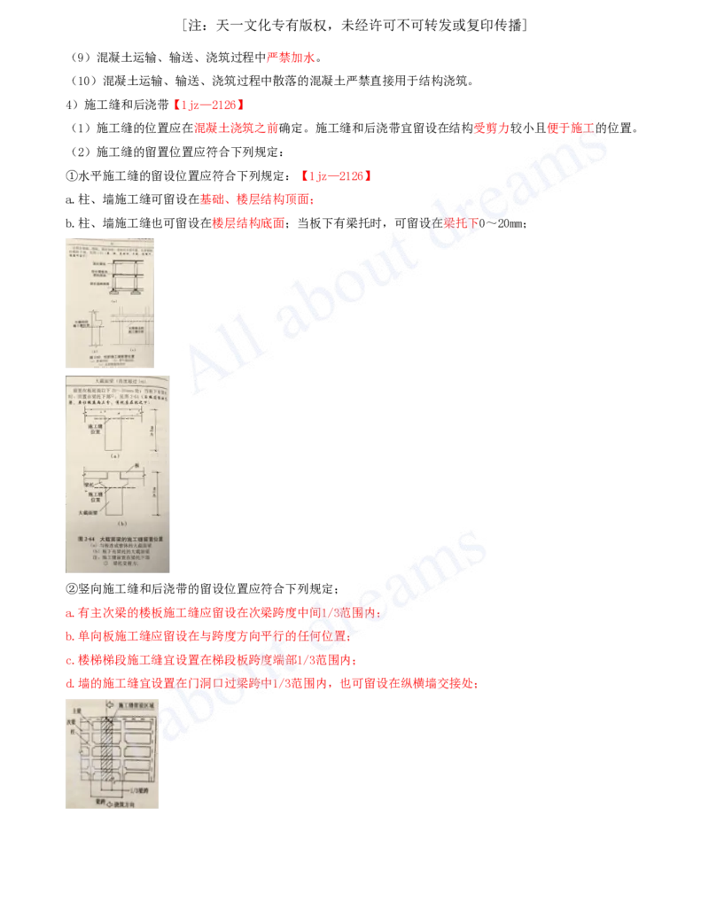 2025-10-第3章-3.4-主体结构工程施工（二）_2026年一级建造师_2026年一建建筑_2025年一建建筑SVIP_02-基础精讲✿高端面授✿深度强化_13-建筑《天一精讲班》周超、徐云博KL_徐云博