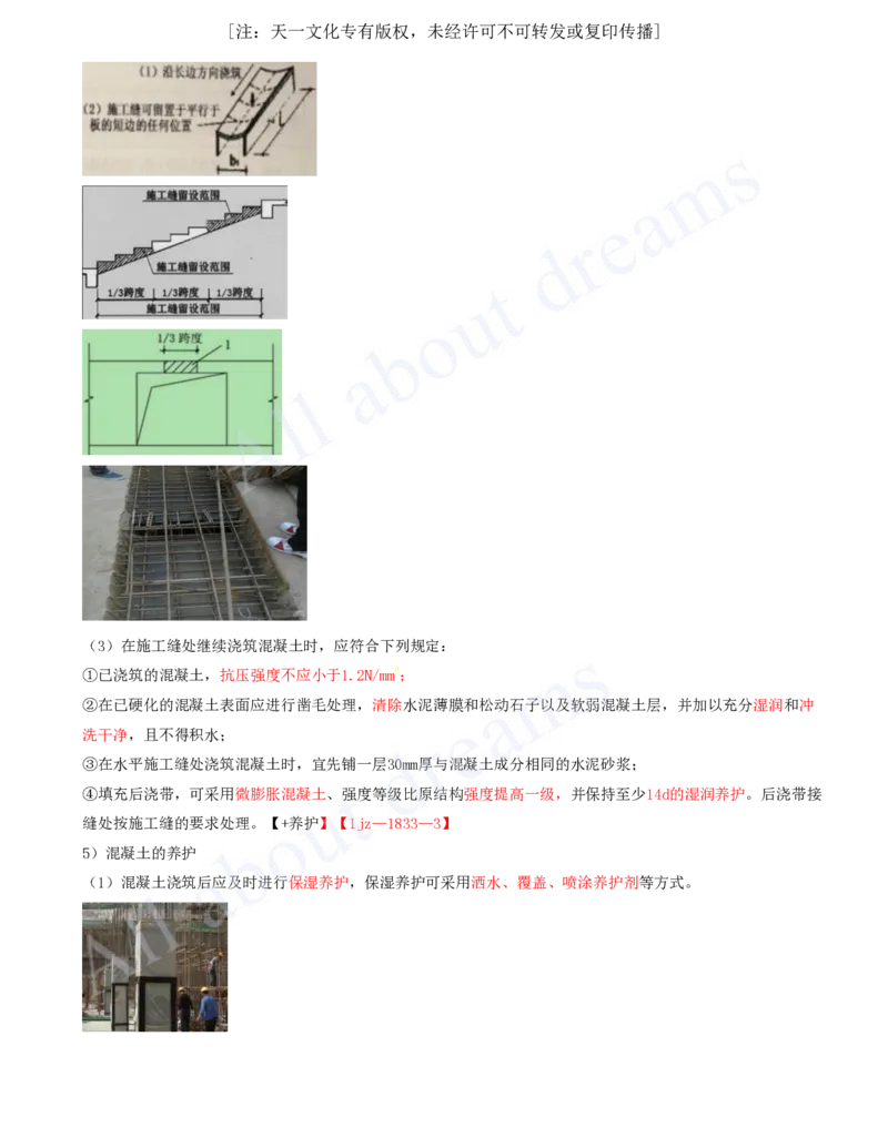 2025-10-第3章-3.4-主体结构工程施工（二）_2026年一级建造师_2026年一建建筑_2025年一建建筑SVIP_02-基础精讲✿高端面授✿深度强化_13-建筑《天一精讲班》周超、徐云博KL_徐云博