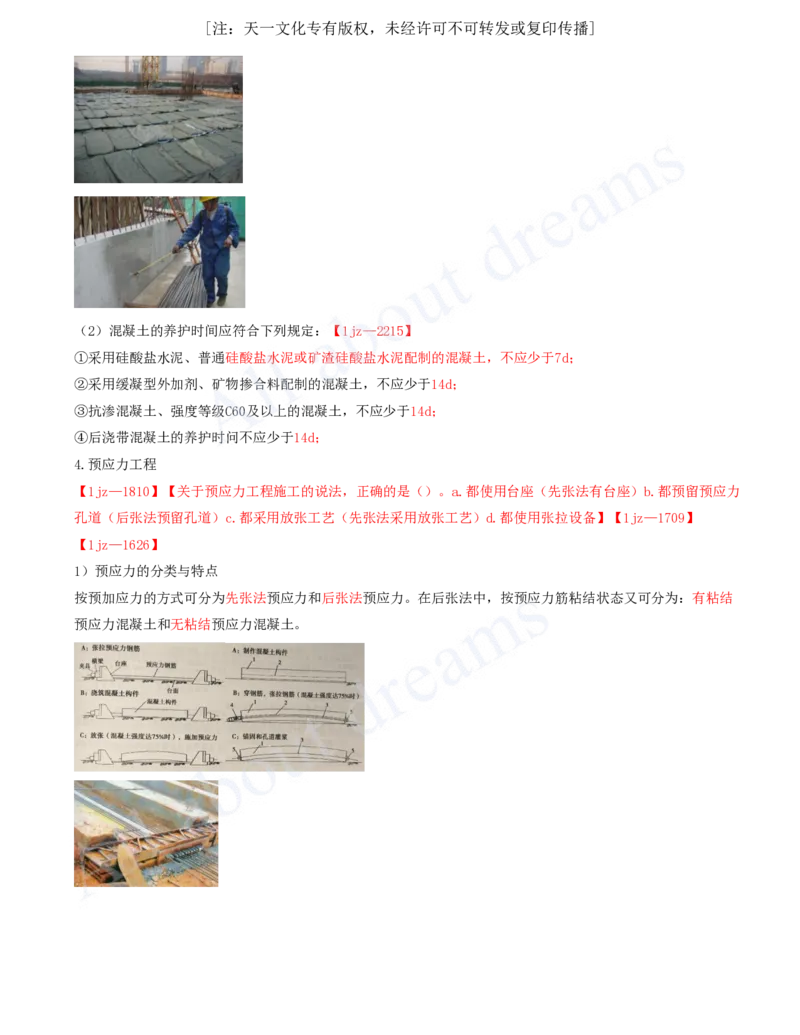 2025-10-第3章-3.4-主体结构工程施工（二）_2026年一级建造师_2026年一建建筑_2025年一建建筑SVIP_02-基础精讲✿高端面授✿深度强化_13-建筑《天一精讲班》周超、徐云博KL_徐云博