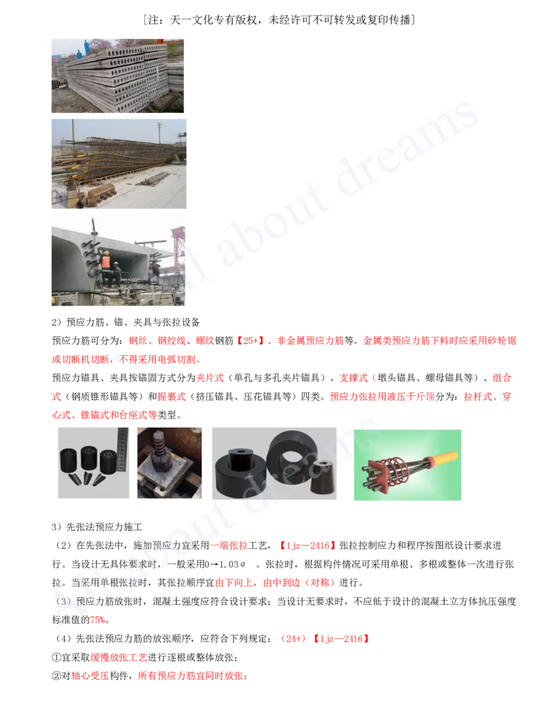 2025-10-第3章-3.4-主体结构工程施工（二）_2026年一级建造师_2026年一建建筑_2025年一建建筑SVIP_02-基础精讲✿高端面授✿深度强化_13-建筑《天一精讲班》周超、徐云博KL_徐云博