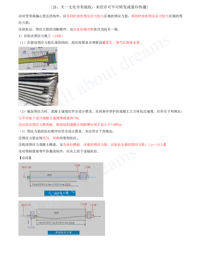 2025-10-第3章-3.4-主体结构工程施工（二）_2026年一级建造师_2026年一建建筑_2025年一建建筑SVIP_02-基础精讲✿高端面授✿深度强化_13-建筑《天一精讲班》周超、徐云博KL_徐云博