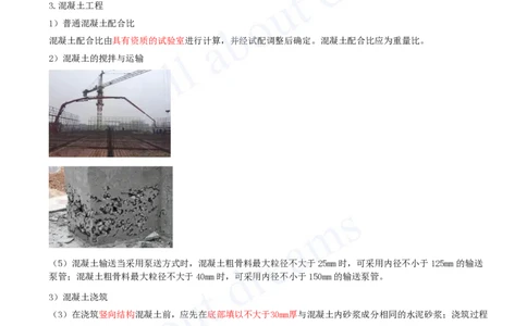 2025-10-第3章-3.4-主体结构工程施工（二）_2026年一级建造师_2026年一建建筑_2025年一建建筑SVIP_02-基础精讲✿高端面授✿深度强化_13-建筑《天一精讲班》周超、徐云博KL_徐云博