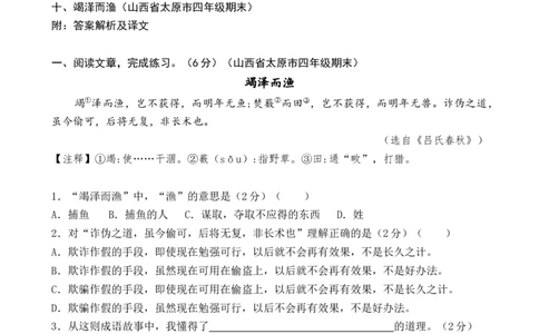 专题1成语故事小学语文小古文专项训练统编版-16页_一年级语文下册（统编版）_小古文_2024年秋季念念不忘版