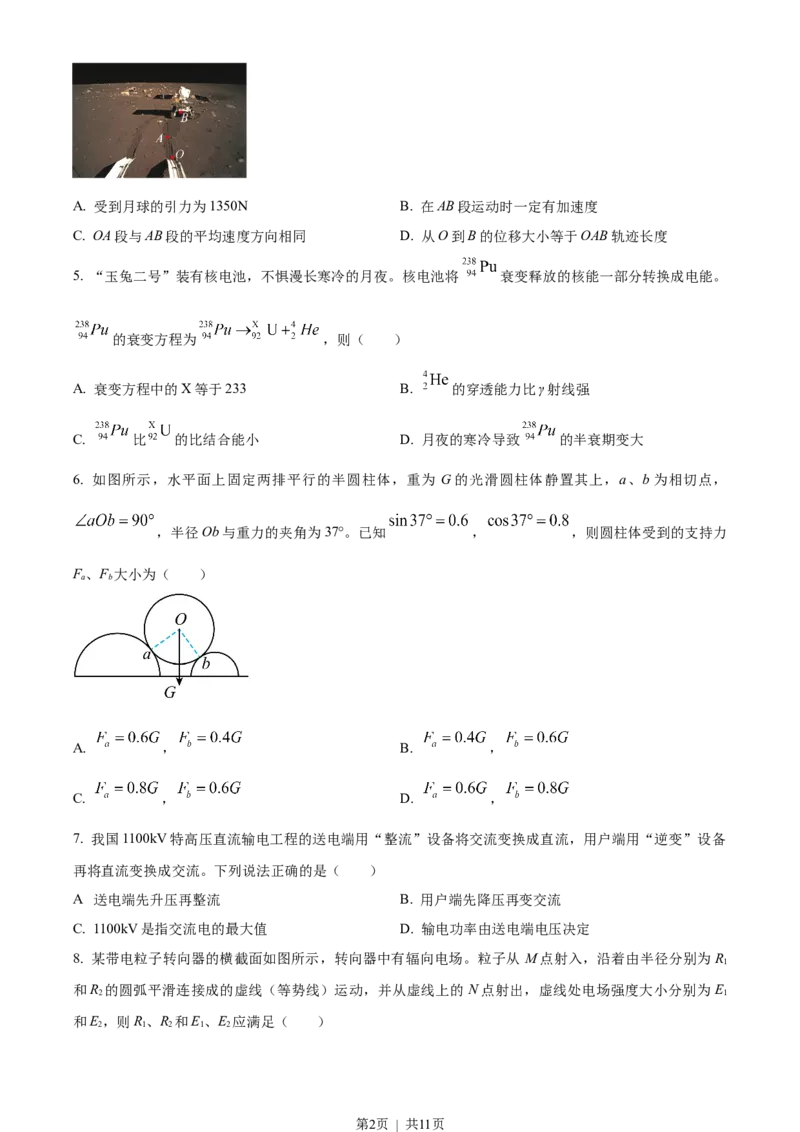 2023年高考物理试卷（浙江）6月（空白卷）_物理历年高考真题_新&middot;Word版2008-2025&middot;高考物理真题_物理（按年份分类）2008-2025_2023&middot;高考物理真题