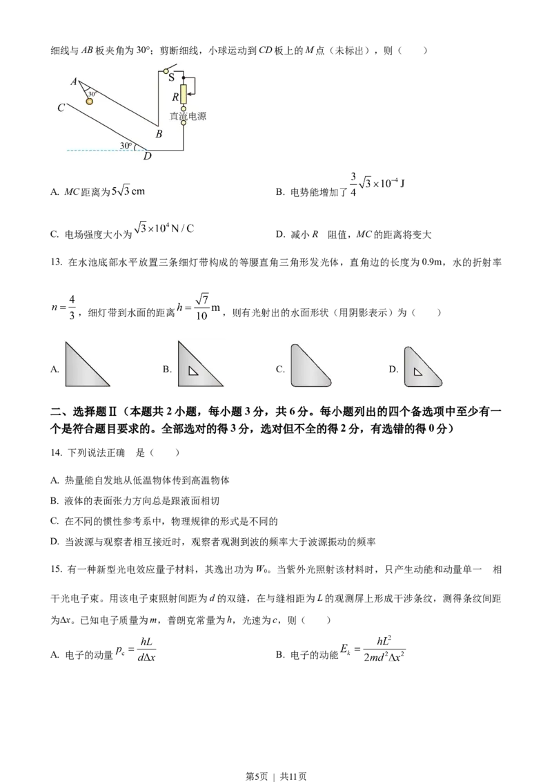 2023年高考物理试卷（浙江）6月（空白卷）_物理历年高考真题_新&middot;Word版2008-2025&middot;高考物理真题_物理（按年份分类）2008-2025_2023&middot;高考物理真题