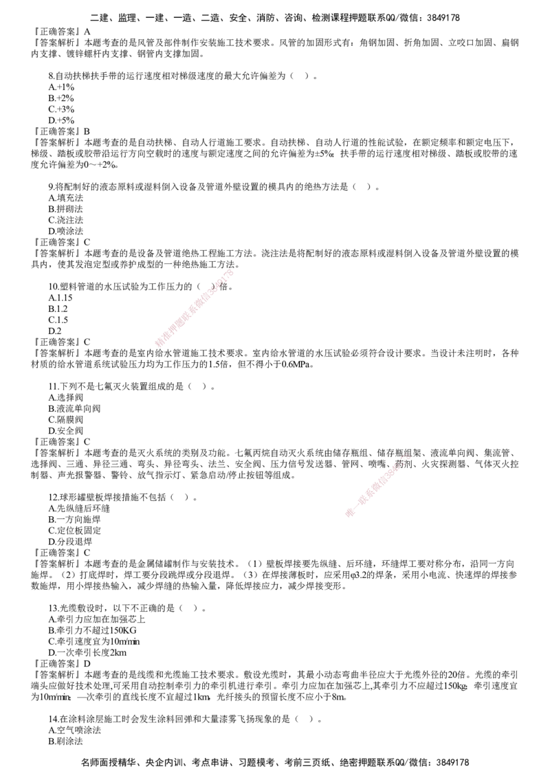 第01讲　2022年《机电》试题（一）_2026年一级建造师_2026年一建机电_2025年一建机电SVIP_03-习题精析✿实战特训✿模考通关_33-机电《真题解析班》名师JG