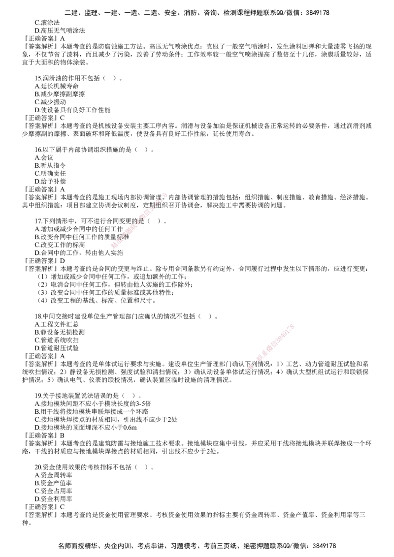 第01讲　2022年《机电》试题（一）_2026年一级建造师_2026年一建机电_2025年一建机电SVIP_03-习题精析✿实战特训✿模考通关_33-机电《真题解析班》名师JG