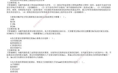 第01讲　2022年《机电》试题（一）_2026年一级建造师_2026年一建机电_2025年一建机电SVIP_03-习题精析✿实战特训✿模考通关_33-机电《真题解析班》名师JG