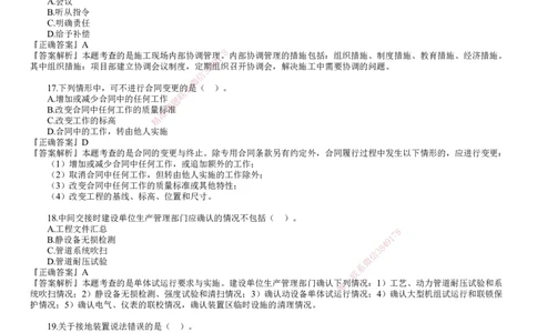 第01讲　2022年《机电》试题（一）_2026年一级建造师_2026年一建机电_2025年一建机电SVIP_03-习题精析✿实战特训✿模考通关_33-机电《真题解析班》名师JG