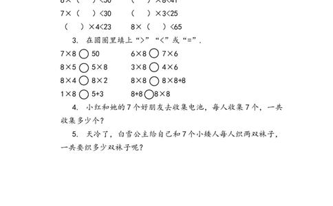 6.38的乘法口诀_二年级上下册资料_二年级语数英上下册学习资料_3-7-3、小学二年级数学上册_人教版_2、同步练习_第六单元表内乘法（二）