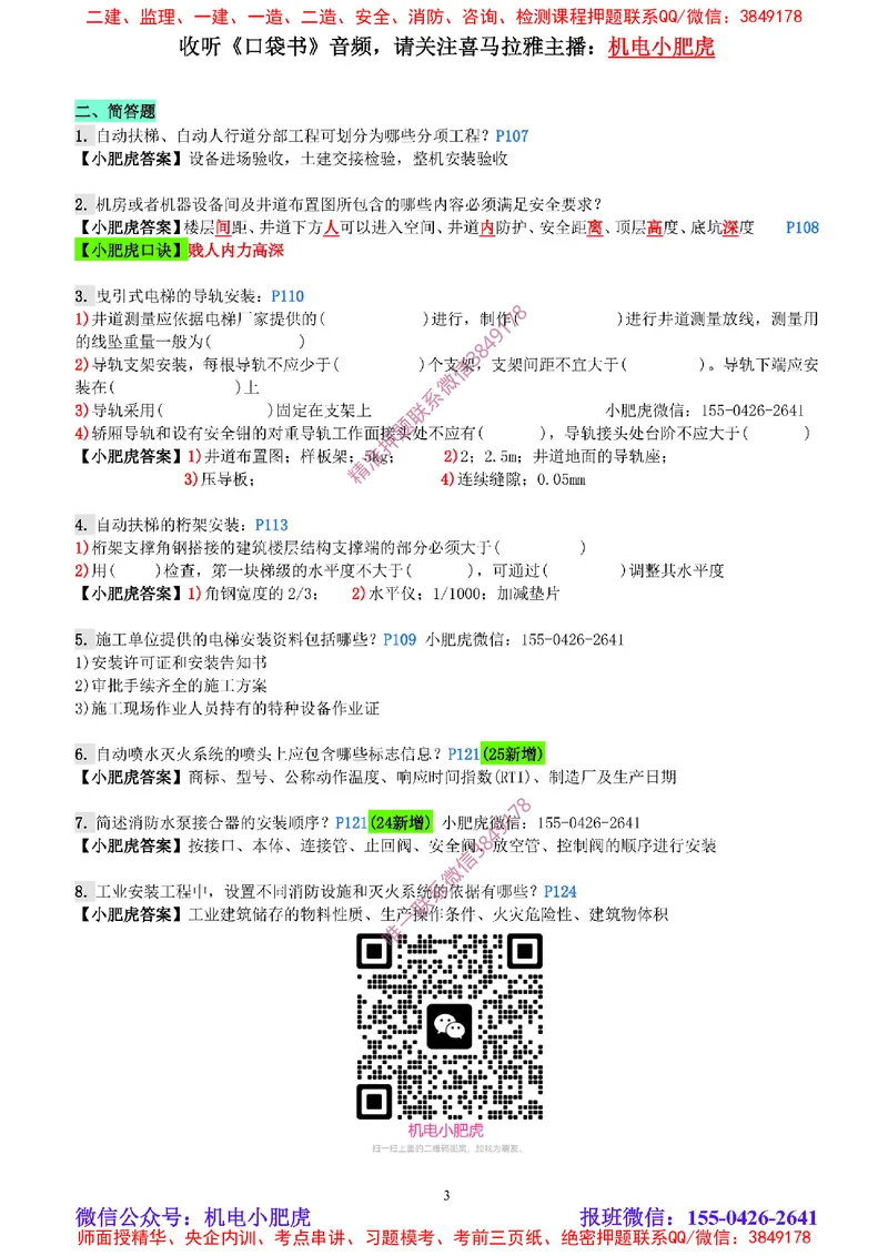 每周一练（2.23）参考答案_2026年一级建造师_2026年一建机电_2025年一建机电SVIP_02-基础精讲✿高端面授✿深度强化_11-机电《教材精讲班》小肥虎SMR_每周一练