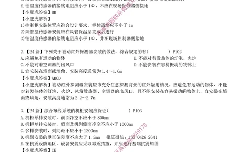 每周一练（2.23）参考答案_2026年一级建造师_2026年一建机电_2025年一建机电SVIP_02-基础精讲✿高端面授✿深度强化_11-机电《教材精讲班》小肥虎SMR_每周一练