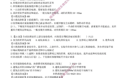 每周一练（2.23）参考答案_2026年一级建造师_2026年一建机电_2025年一建机电SVIP_02-基础精讲✿高端面授✿深度强化_11-机电《教材精讲班》小肥虎SMR_每周一练