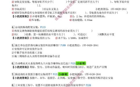 每周一练（2.23）参考答案_2026年一级建造师_2026年一建机电_2025年一建机电SVIP_02-基础精讲✿高端面授✿深度强化_11-机电《教材精讲班》小肥虎SMR_每周一练