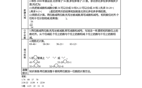 7.3两位数减两位数(不退位)_一年级上下册资料_1年级下册教学资源包课件+课时练_第七单元100以内的加法和减法（二）_单元资料汇总_学案教案_学案