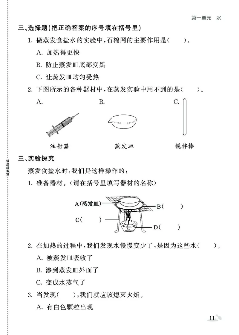 《七彩课堂》同步练习-科学3年级上册（教科版）_三年级上下册资料_小学三年级学习资料-25年更新版_3-09、小学三年级科学上册_教科版_电子册类