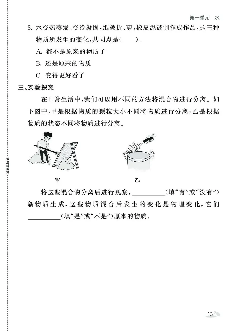 《七彩课堂》同步练习-科学3年级上册（教科版）_三年级上下册资料_小学三年级学习资料-25年更新版_3-09、小学三年级科学上册_教科版_电子册类