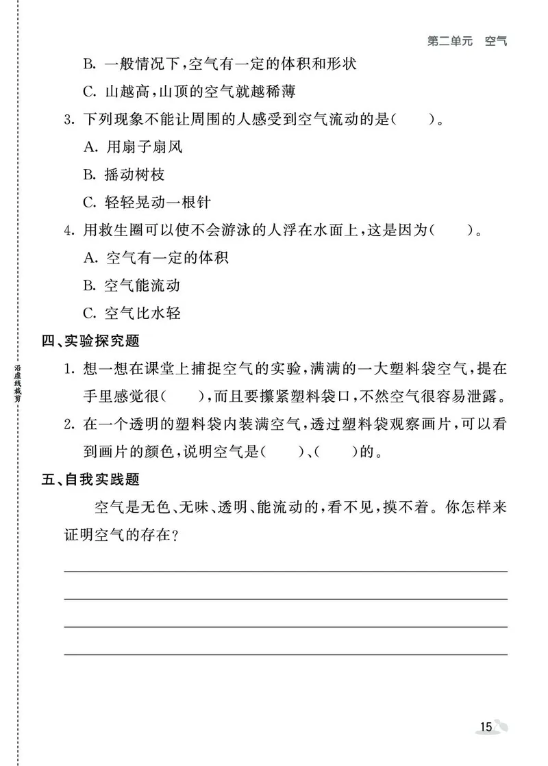 《七彩课堂》同步练习-科学3年级上册（教科版）_三年级上下册资料_小学三年级学习资料-25年更新版_3-09、小学三年级科学上册_教科版_电子册类
