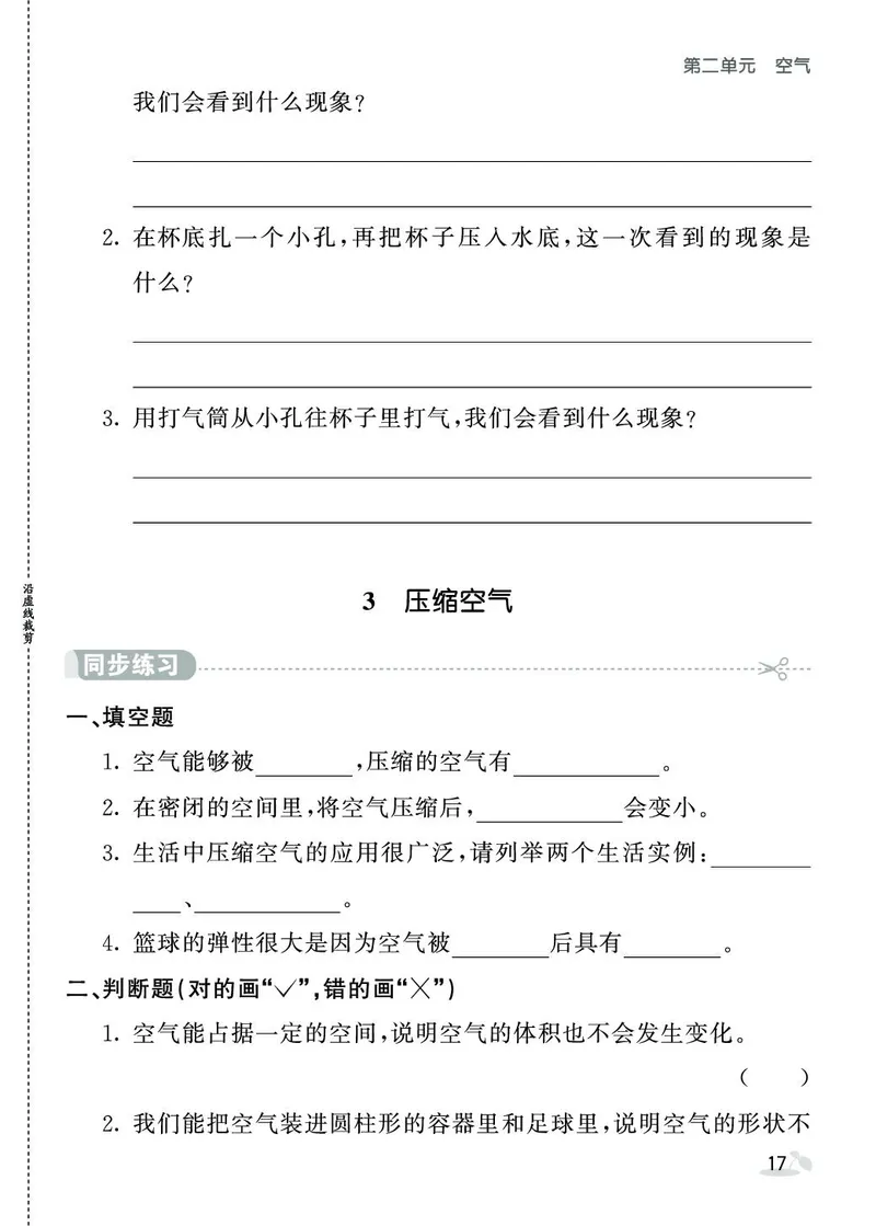 《七彩课堂》同步练习-科学3年级上册（教科版）_三年级上下册资料_小学三年级学习资料-25年更新版_3-09、小学三年级科学上册_教科版_电子册类