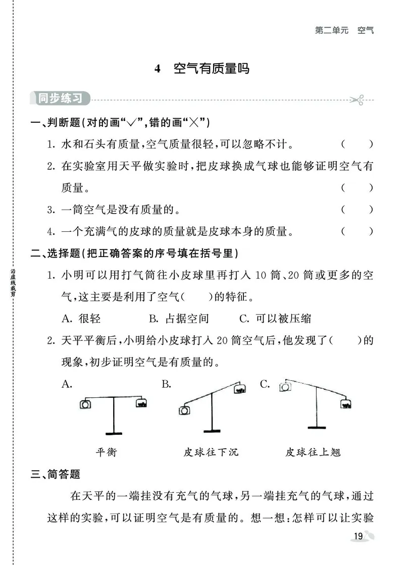 《七彩课堂》同步练习-科学3年级上册（教科版）_三年级上下册资料_小学三年级学习资料-25年更新版_3-09、小学三年级科学上册_教科版_电子册类