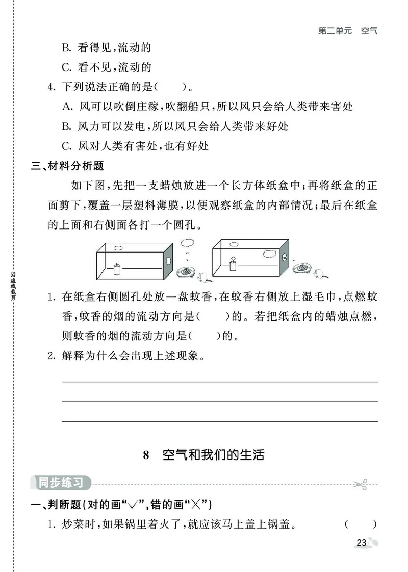 《七彩课堂》同步练习-科学3年级上册（教科版）_三年级上下册资料_小学三年级学习资料-25年更新版_3-09、小学三年级科学上册_教科版_电子册类