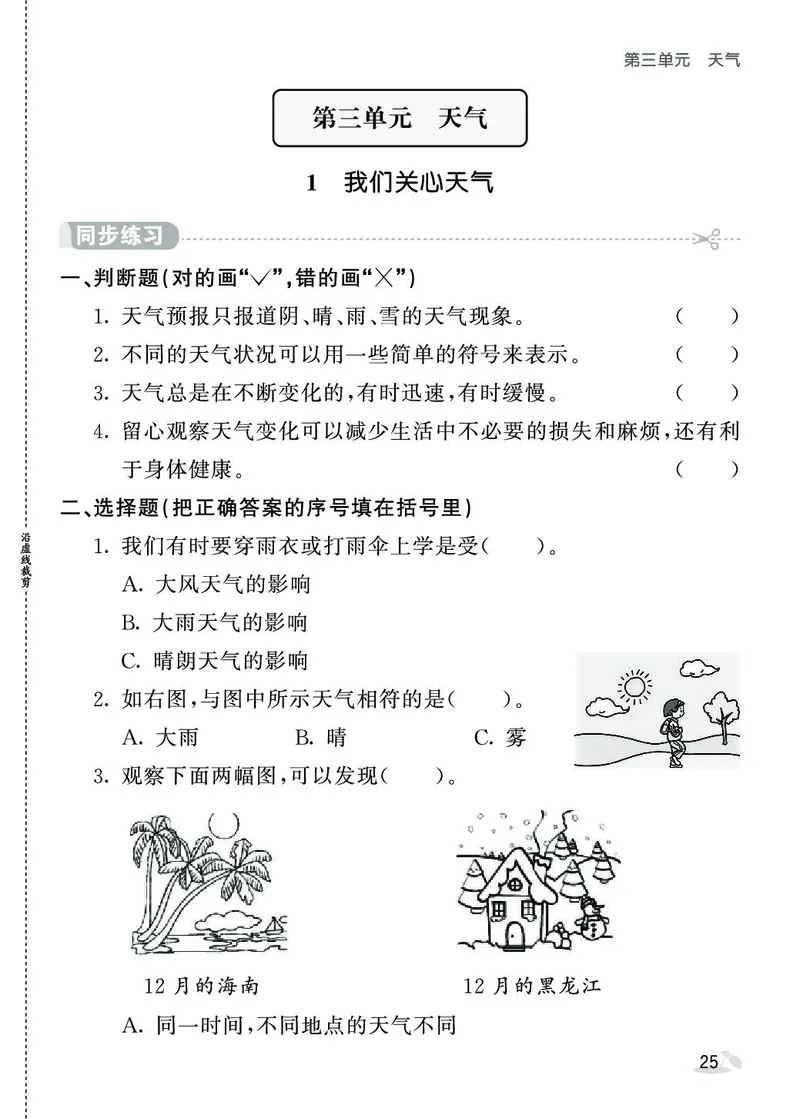 《七彩课堂》同步练习-科学3年级上册（教科版）_三年级上下册资料_小学三年级学习资料-25年更新版_3-09、小学三年级科学上册_教科版_电子册类