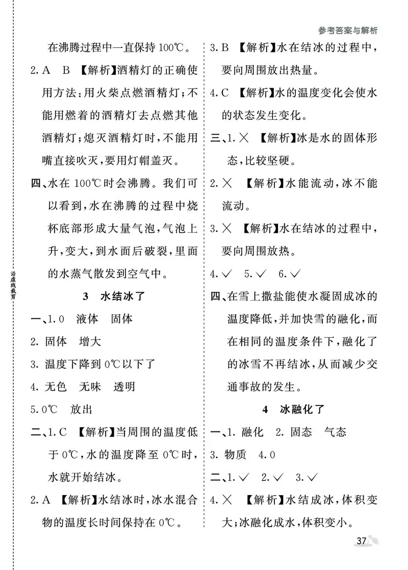 《七彩课堂》同步练习-科学3年级上册（教科版）_三年级上下册资料_小学三年级学习资料-25年更新版_3-09、小学三年级科学上册_教科版_电子册类