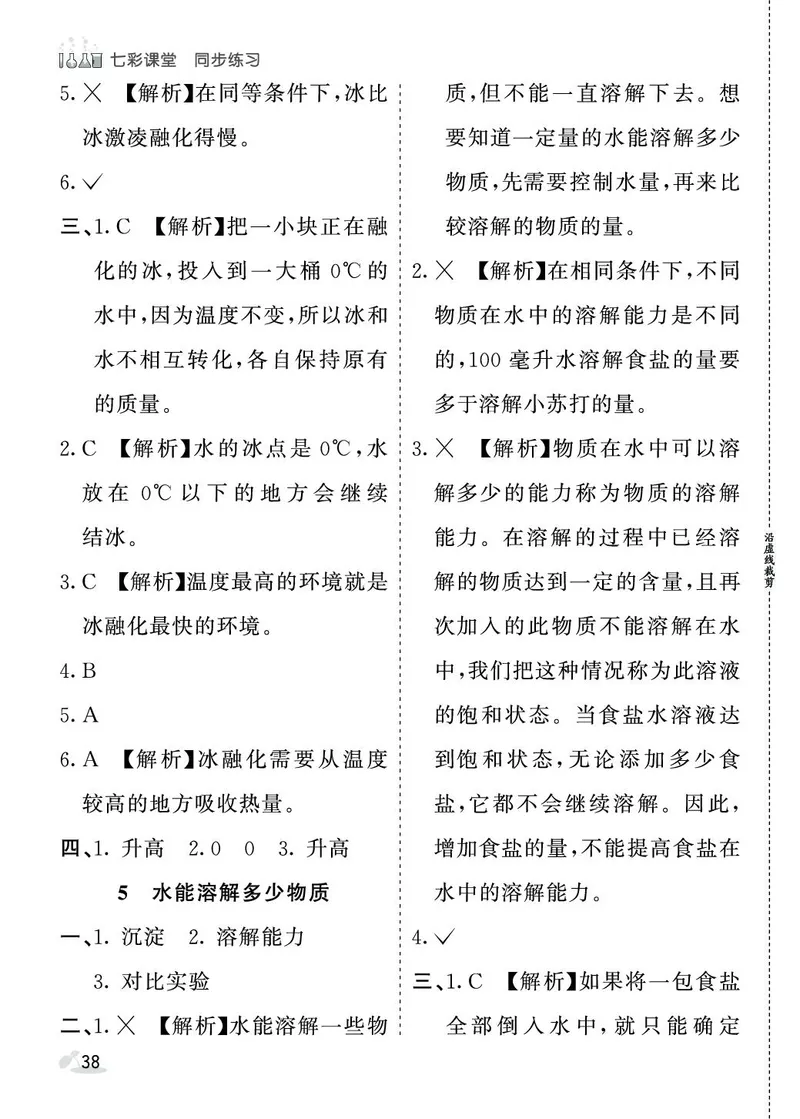 《七彩课堂》同步练习-科学3年级上册（教科版）_三年级上下册资料_小学三年级学习资料-25年更新版_3-09、小学三年级科学上册_教科版_电子册类
