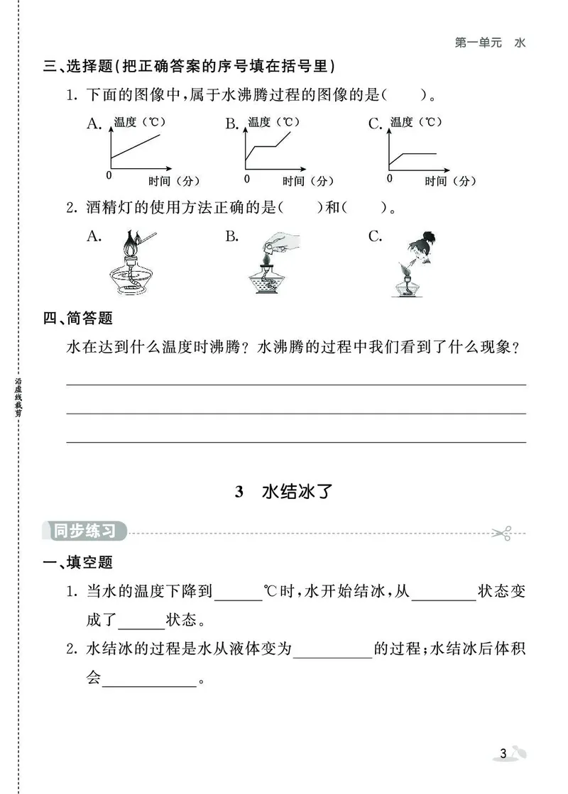 《七彩课堂》同步练习-科学3年级上册（教科版）_三年级上下册资料_小学三年级学习资料-25年更新版_3-09、小学三年级科学上册_教科版_电子册类