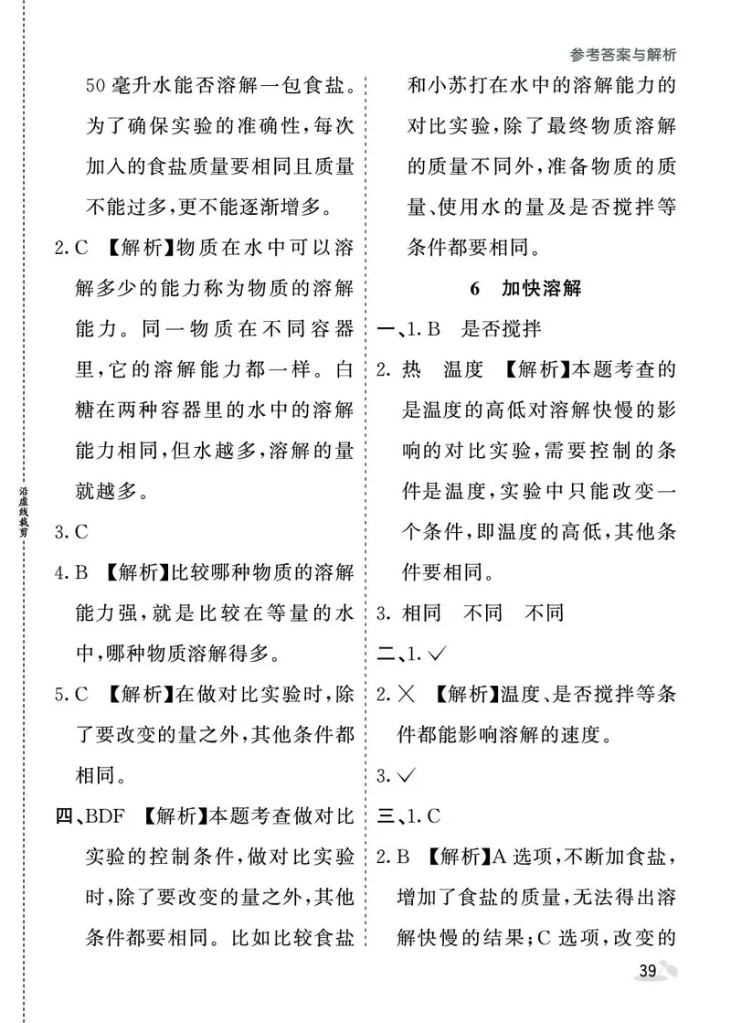 《七彩课堂》同步练习-科学3年级上册（教科版）_三年级上下册资料_小学三年级学习资料-25年更新版_3-09、小学三年级科学上册_教科版_电子册类