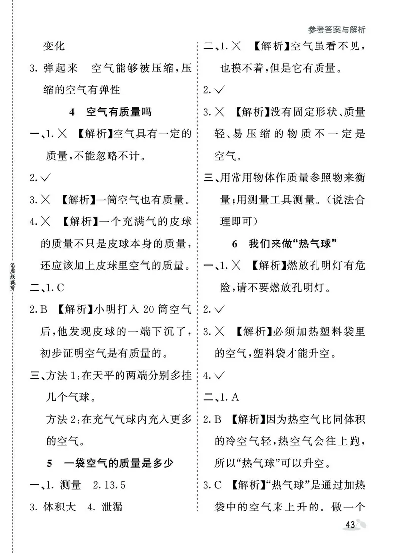 《七彩课堂》同步练习-科学3年级上册（教科版）_三年级上下册资料_小学三年级学习资料-25年更新版_3-09、小学三年级科学上册_教科版_电子册类