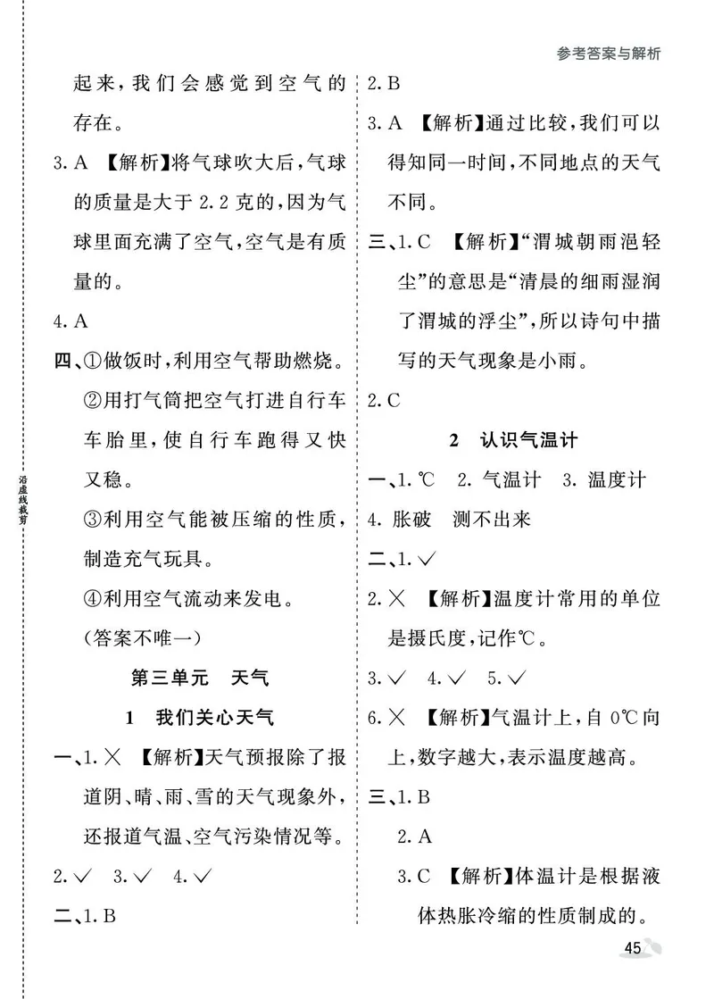 《七彩课堂》同步练习-科学3年级上册（教科版）_三年级上下册资料_小学三年级学习资料-25年更新版_3-09、小学三年级科学上册_教科版_电子册类