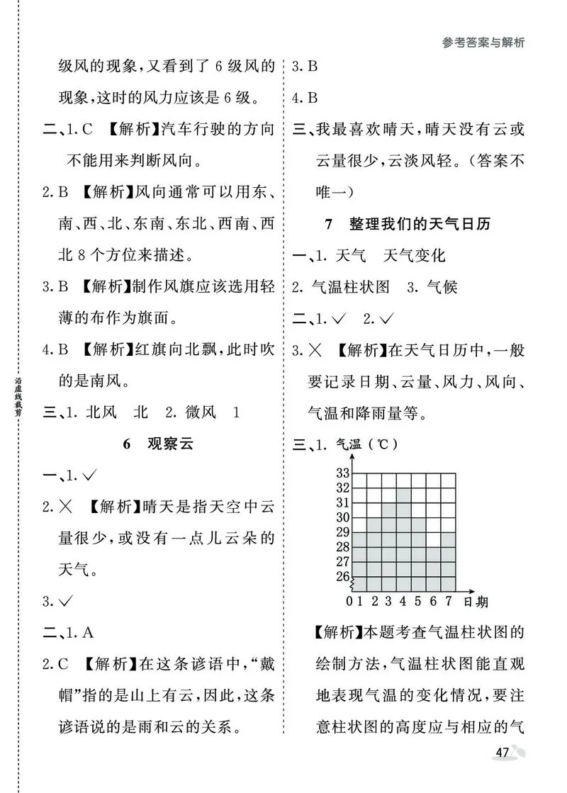 《七彩课堂》同步练习-科学3年级上册（教科版）_三年级上下册资料_小学三年级学习资料-25年更新版_3-09、小学三年级科学上册_教科版_电子册类